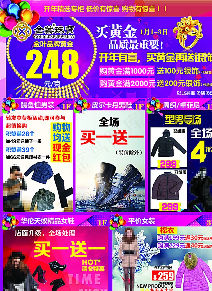 商场新年促销DM彩页海报图片psd模版下载