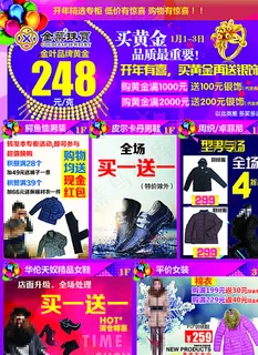 商场新年促销DM彩页海报图片