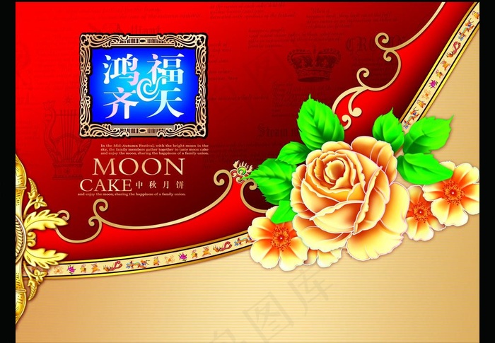 月饼包装盒图片psd模版下载