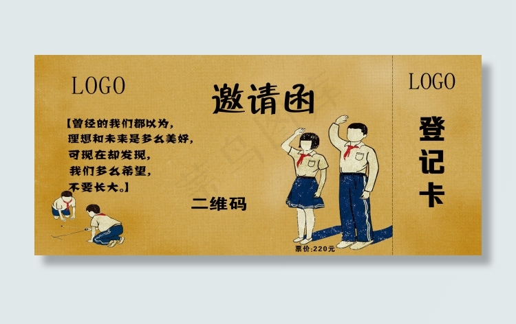 80后回忆主题活动邀请函