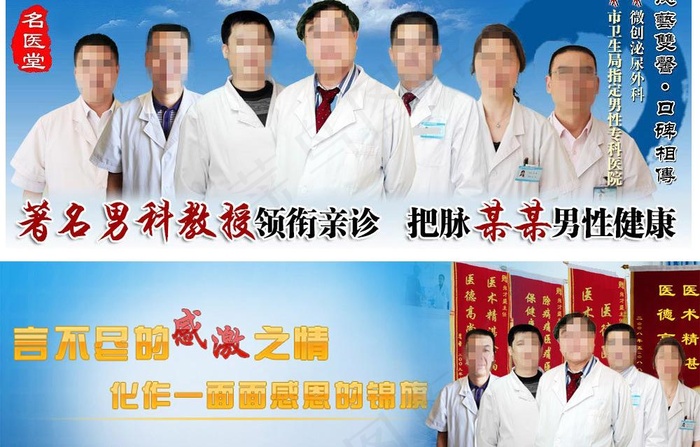 医疗医生banner图片psd模版下载