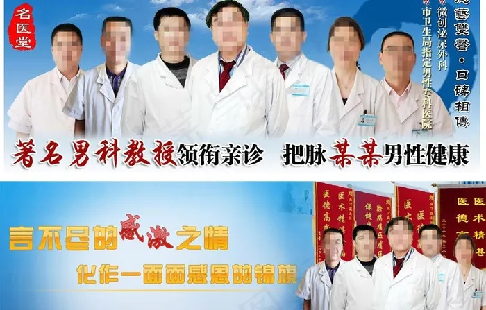 医疗医生banner图片psd模版下载