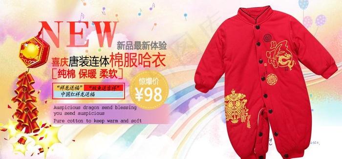 宝宝喜庆唐装连体棉服图片psd模版下载