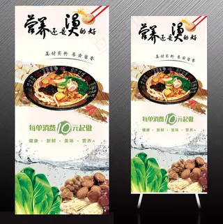 麻辣烫美食文化展架设计