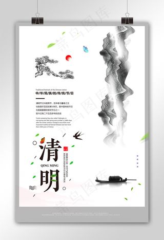 水墨风传统二十四节气清明宣传海报