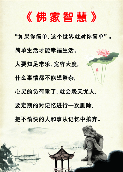佛家智慧15psd模版下载