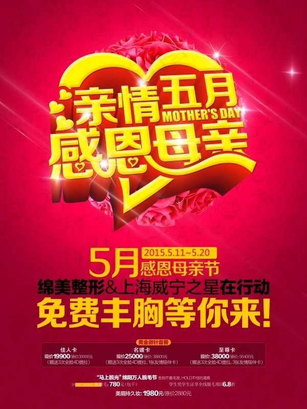 亲情五月PSD母亲节海报(3543X4724(DPI:150))psd模版下载