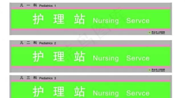 医院吊牌图片cdr矢量模版下载