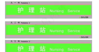 医院吊牌图片