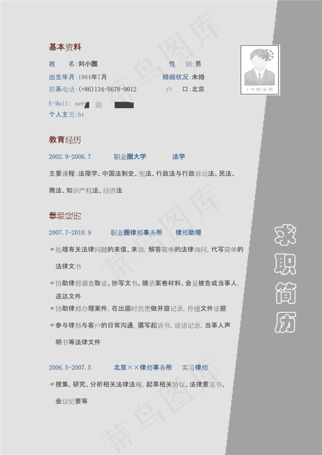 求职简历模板