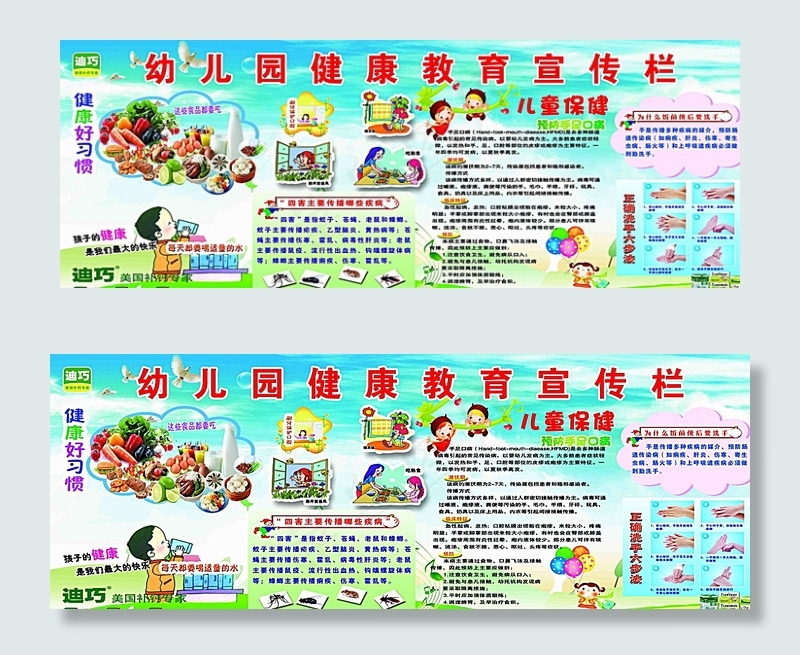 幼儿园健康教育宣传栏迪巧补钙图片