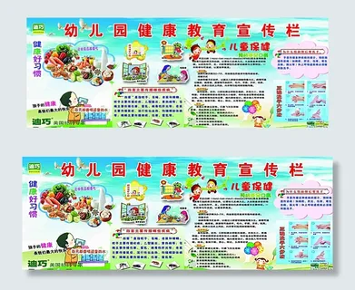 幼儿园健康教育宣传栏迪巧补钙图片