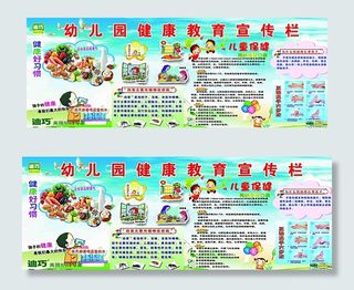 幼儿园健康教育宣传栏迪巧补钙图片