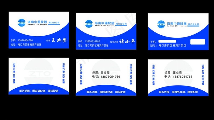 中通快递名片图片cdr矢量模版下载
