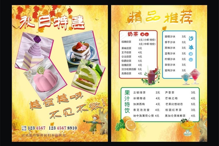 奶茶店宣传单图片(148X210)cdr矢量模版下载