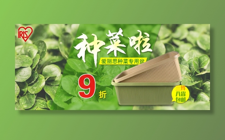 淘宝绿色园艺种菜盆促销海报psd模版下载