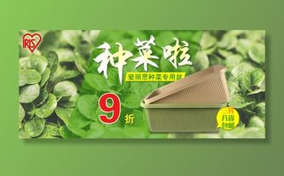 淘宝绿色园艺种菜盆促销海报