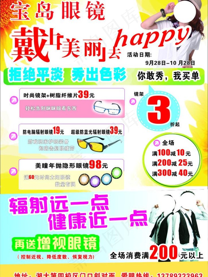 宝岛眼镜图片(210X297)cdr矢量模版下载