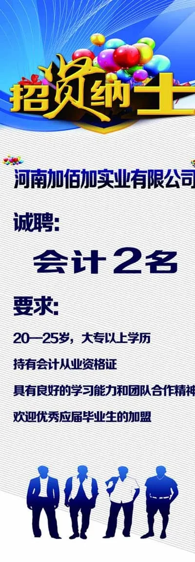 会计招聘展架图片(2835X7559(DPI:120))psd模版下载