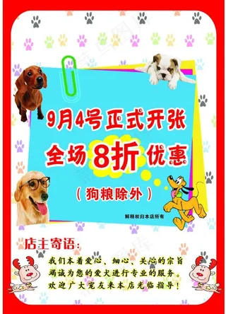 宠物海报图片