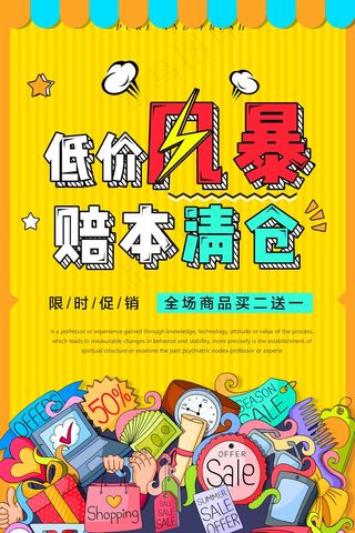 服装海报  促销 打折