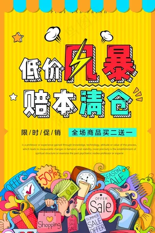 服装海报  促销 打折