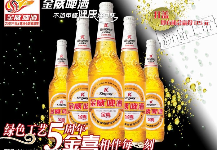 金威啤酒图片