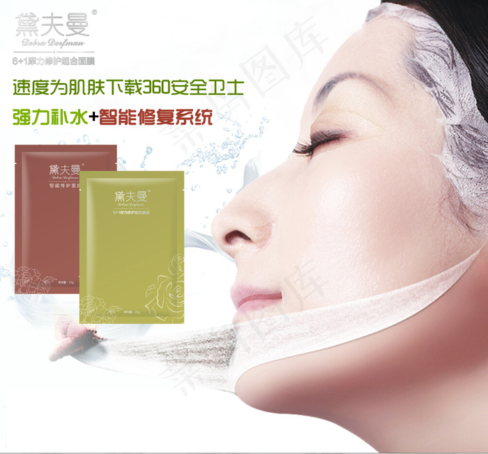 补水美容psd模版下载