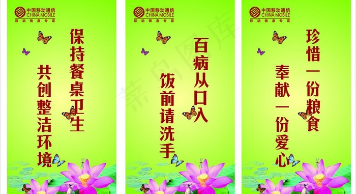 食堂标语图片cdr矢量模版下载