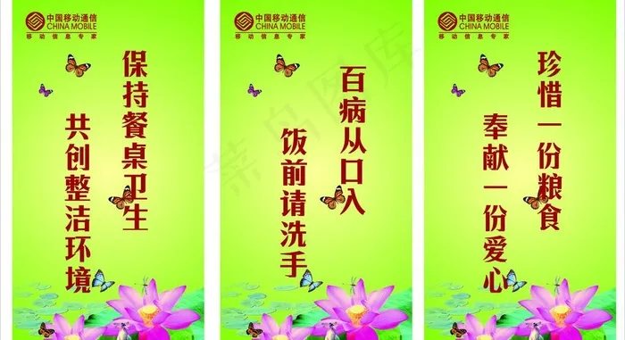 食堂标语图片cdr矢量模版下载