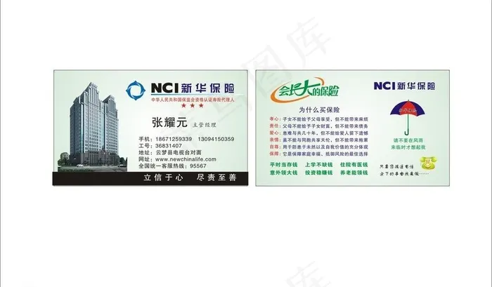 新华保险名片图片cdr矢量模版下载