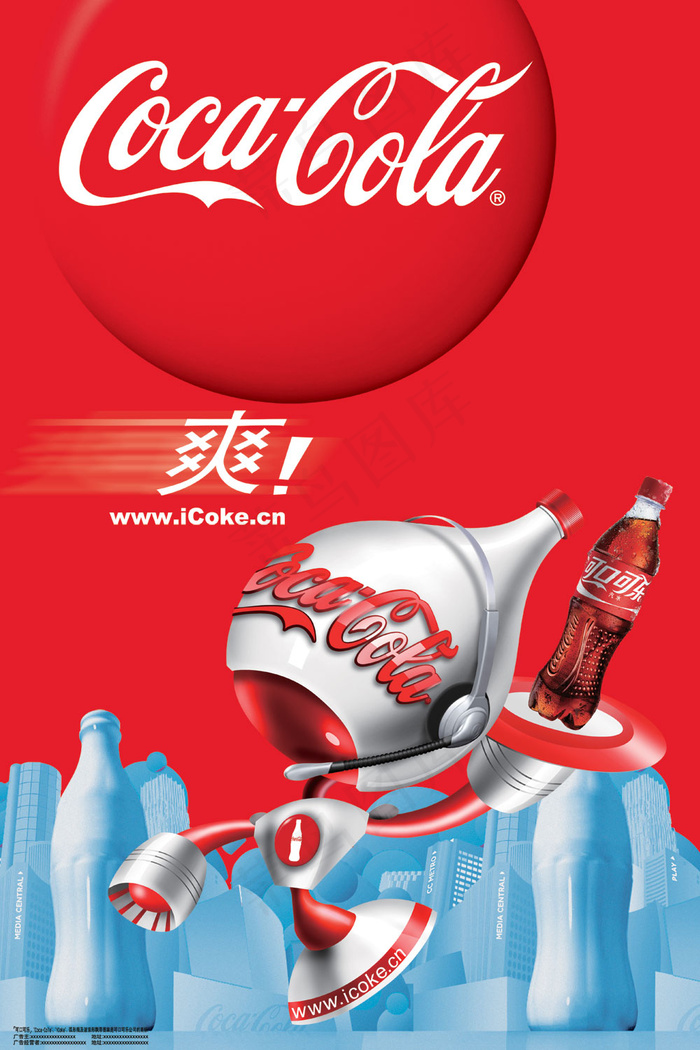 可口可乐促销活动广告PSD分