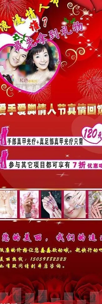 情人节 美甲 情侣 星星图片(2126X5669(DPI:90))psd模版下载