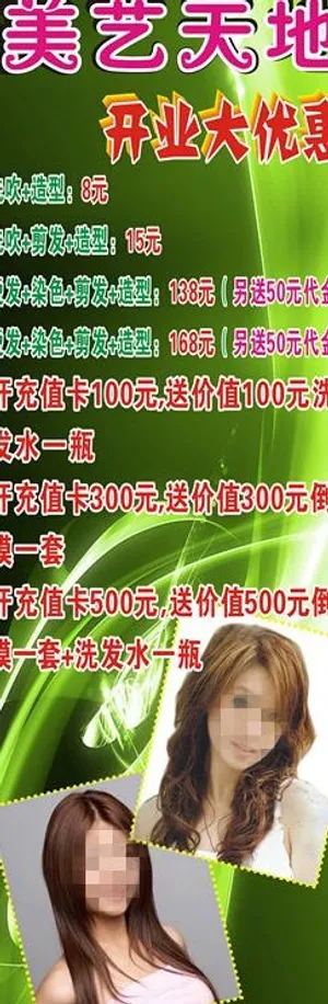 美容美发x展架图片