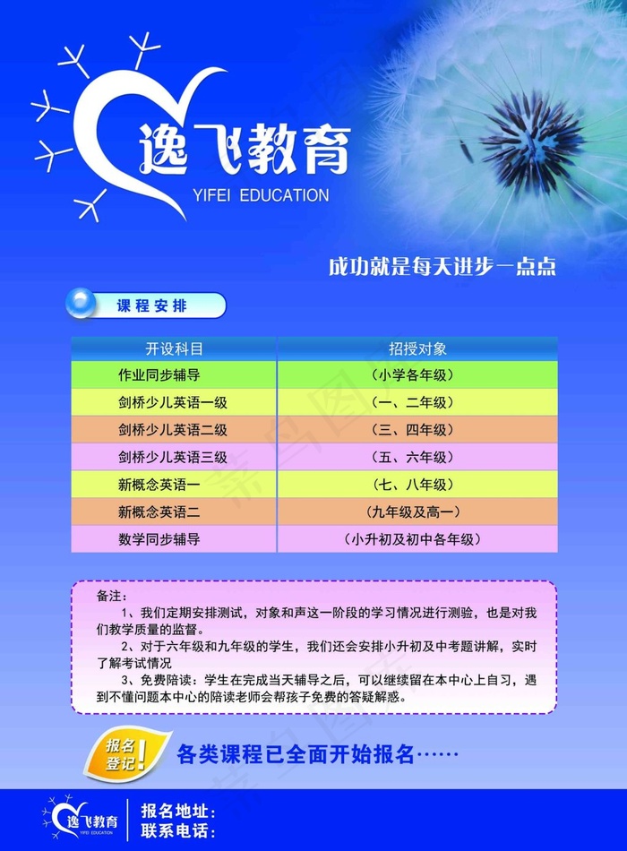 教育企业宣传彩页psd模版下载