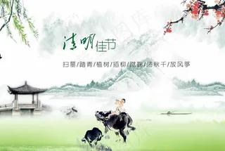 清明节 素材 海报 单页 bann...
