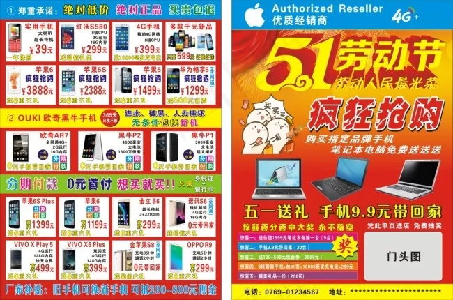 五一劳动节 手机店宣传单(210X297)cdr矢量模版下载