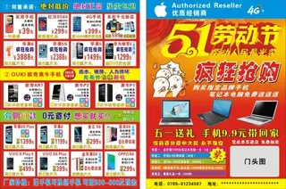 五一劳动节 手机店宣传单