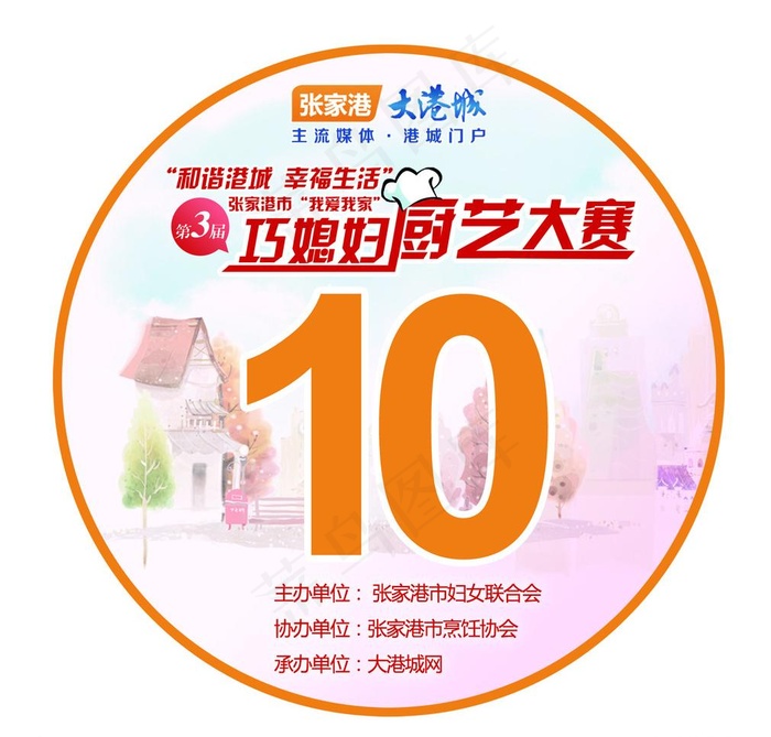 厨艺大赛号码牌