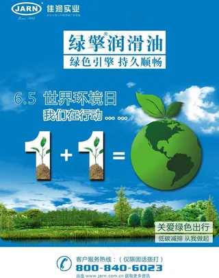 世界环境日图片