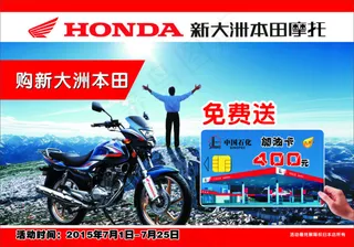 新大洲本田海报