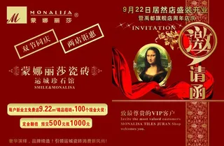 蒙娜丽莎邀请函