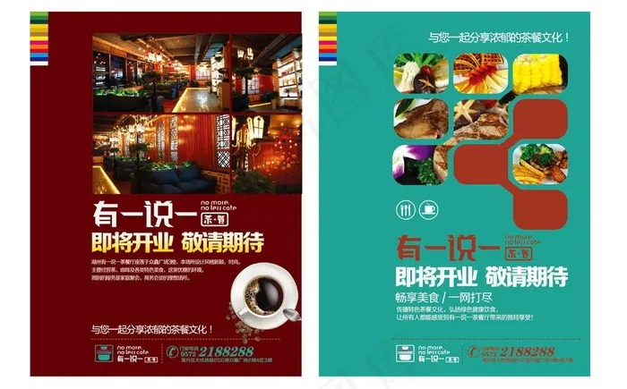 餐厅开业宣传单图片ai矢量模版下载