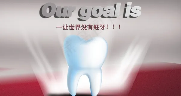 牙齿广告 牙科广告图片