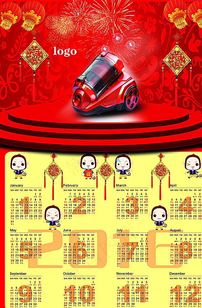 2016猴年挂历日历年历台历图图片
