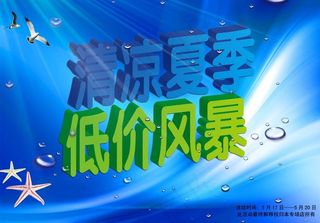 清凉夏季 低价风暴图片