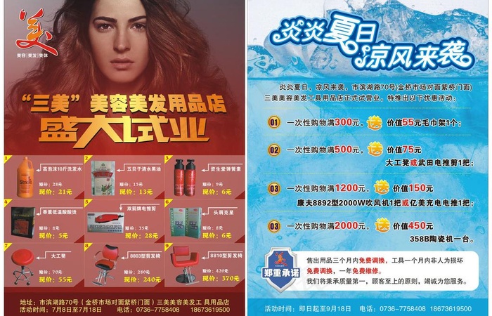 美容美发用品 试业宣传图片cdr矢量模版下载