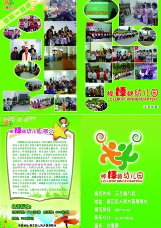 棒棒糖两折页图片