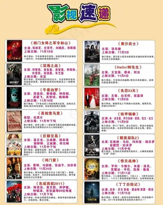 电影宣传单页图片