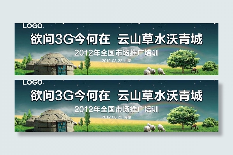 内蒙古会议背板图片